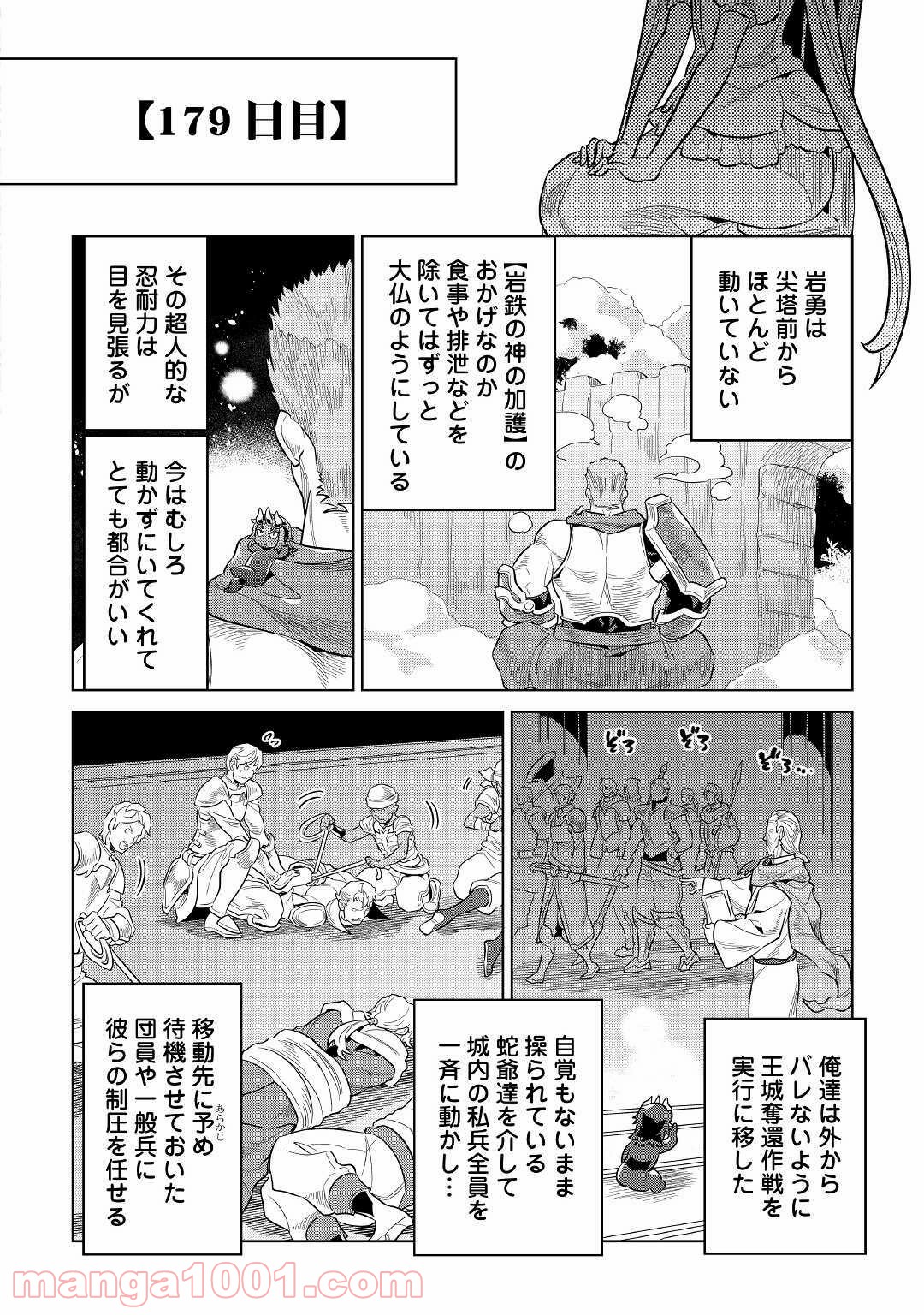 リ・モンスター 第68話 - Page 31