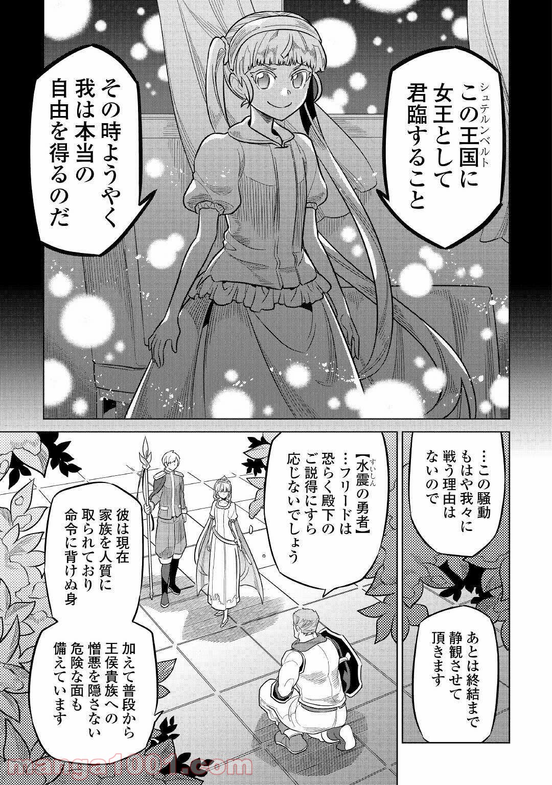リ・モンスター 第69話 - Page 37