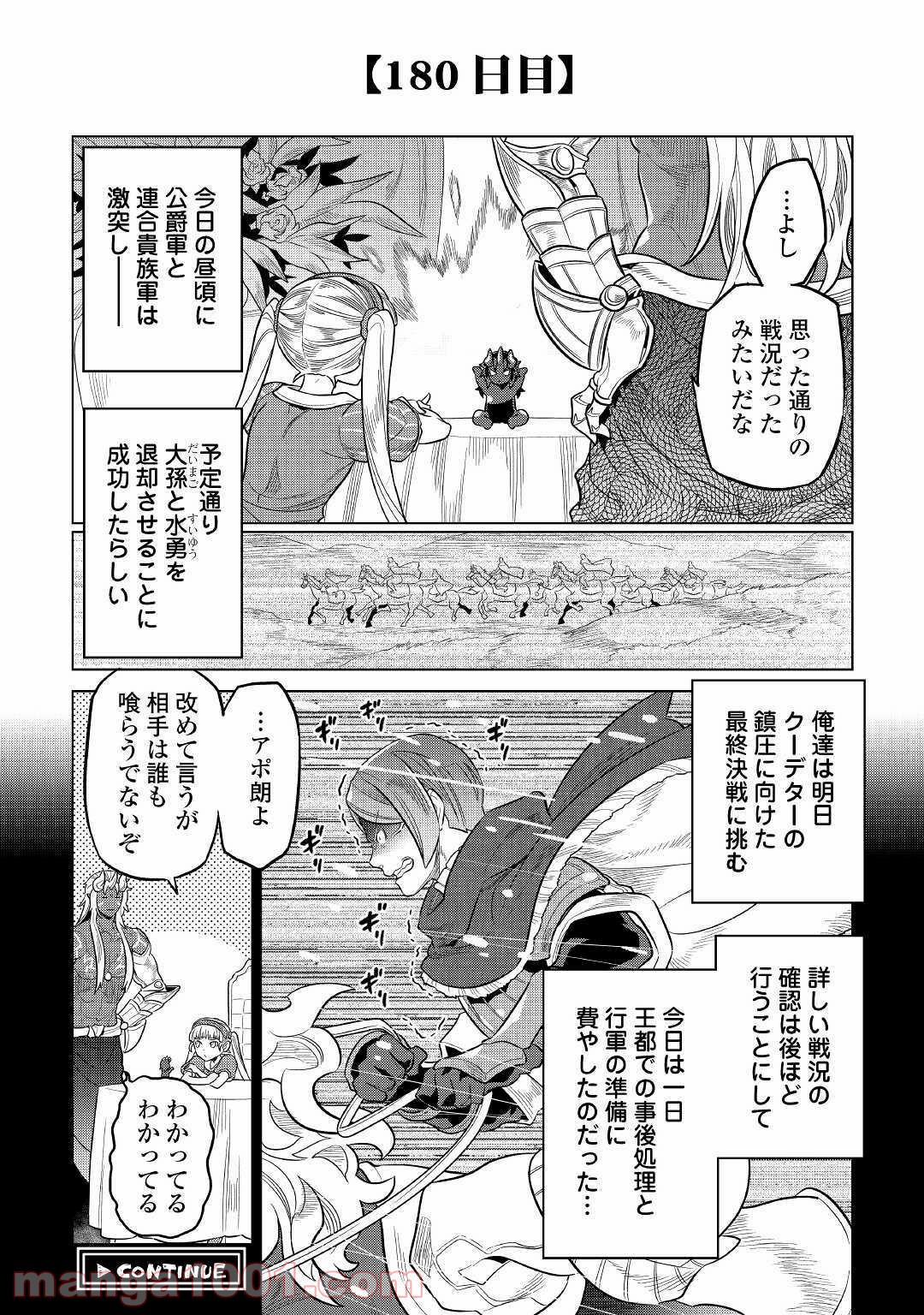 リ・モンスター 第69話 - Page 43