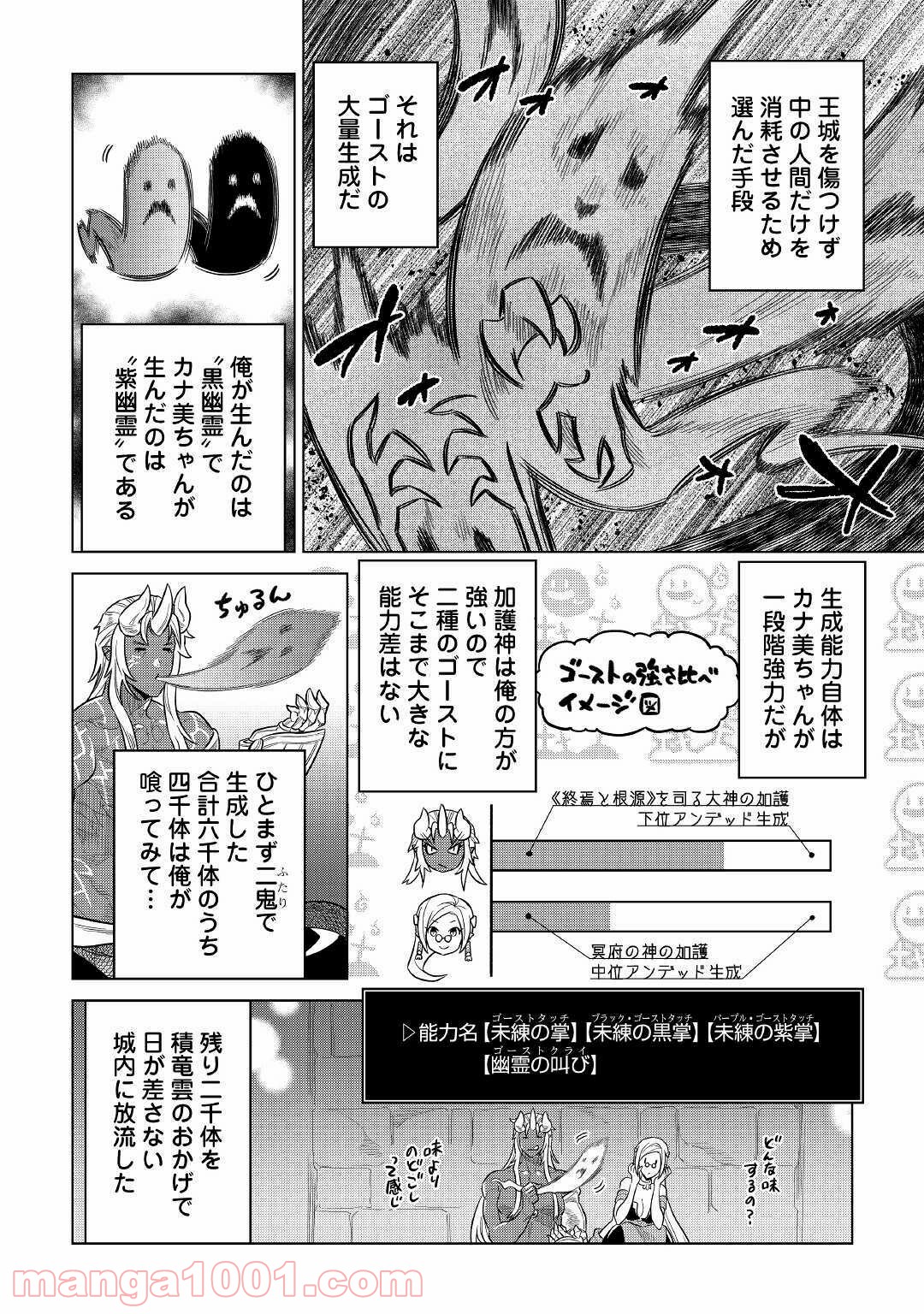 リ・モンスター 第68話 - Page 20
