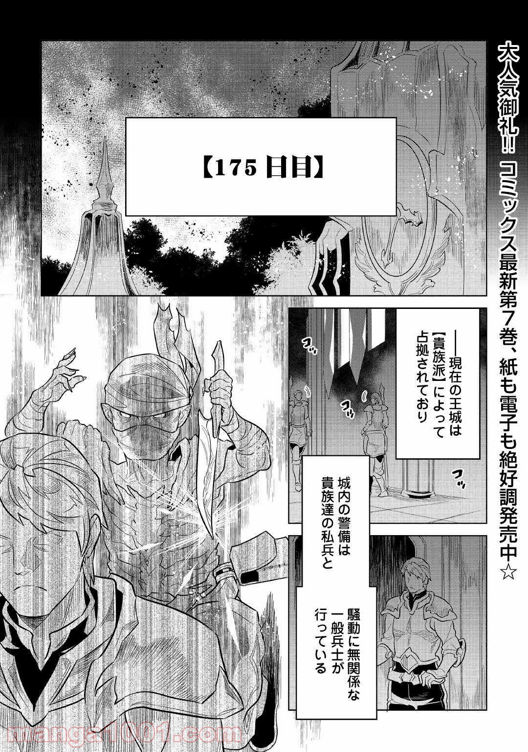 リ・モンスター 第67話 - Page 2