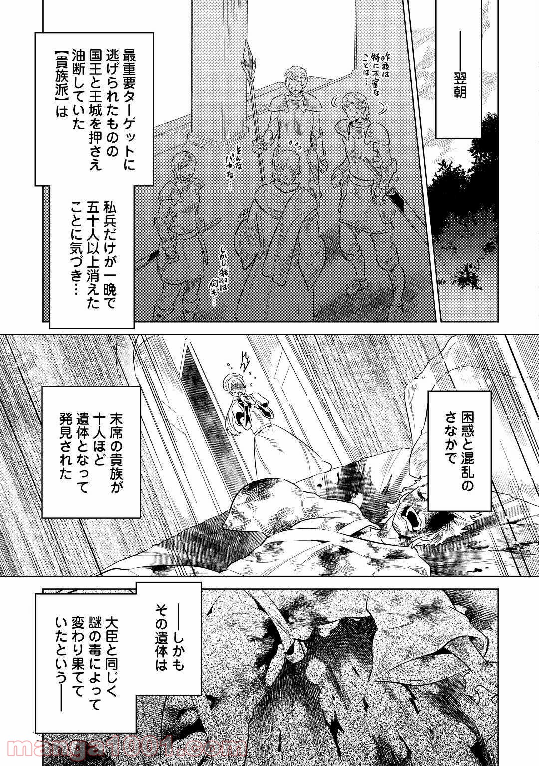 リ・モンスター 第67話 - Page 6
