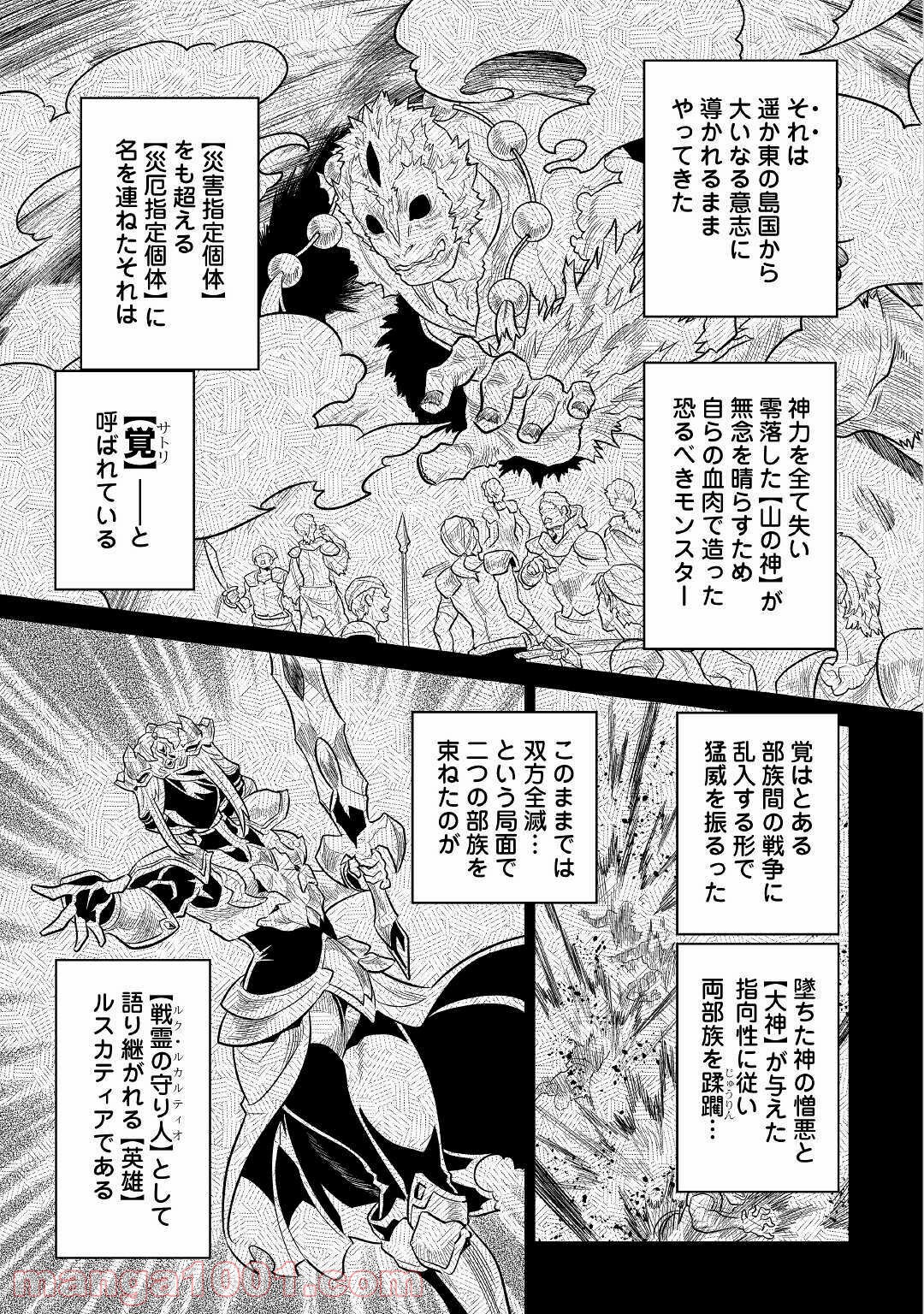 リ・モンスター 第67話 - Page 18