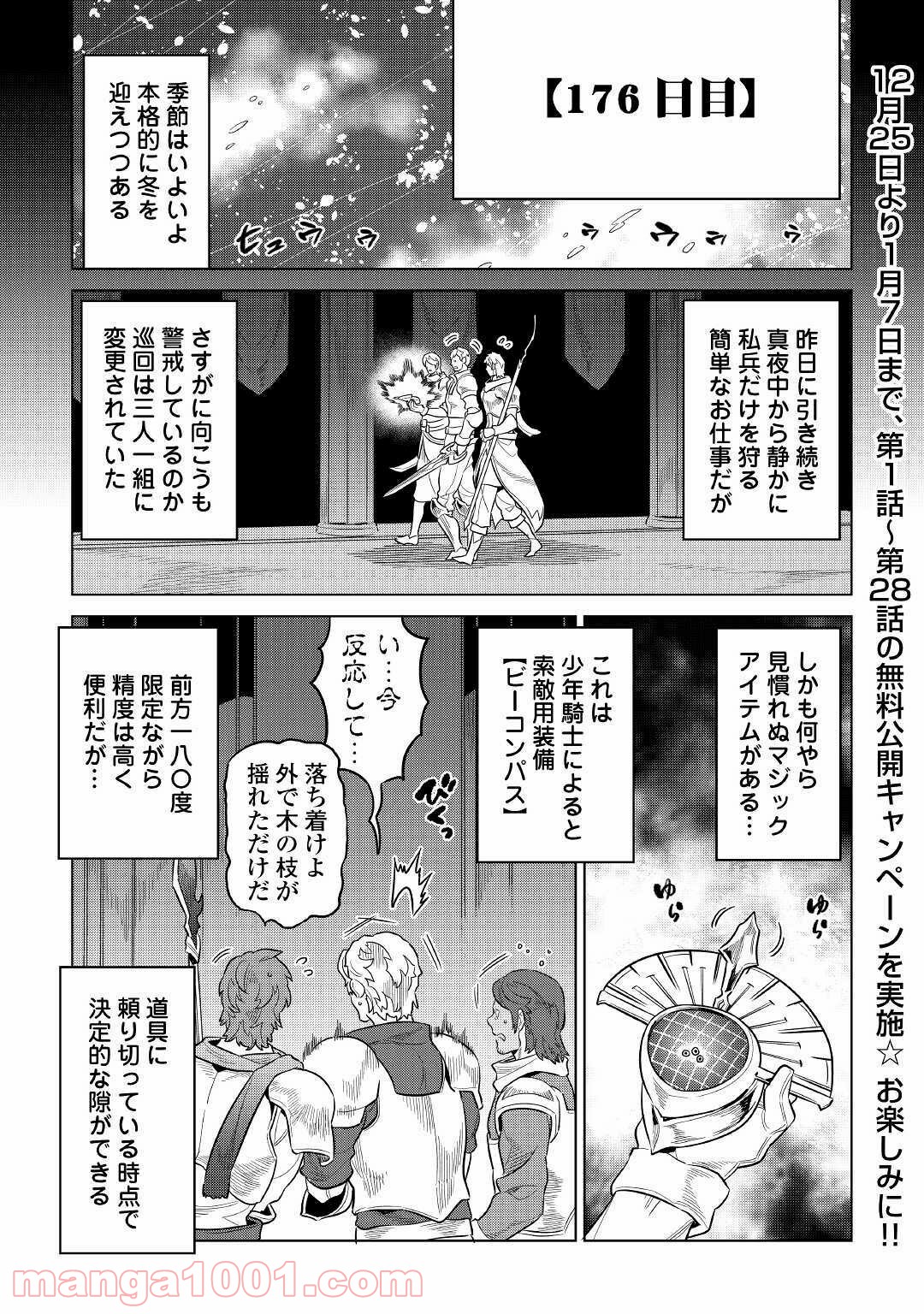 リ・モンスター 第68話 - Page 2