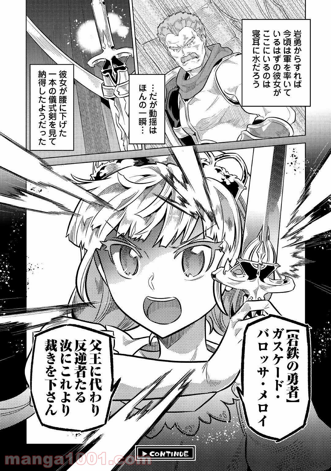 リ・モンスター 第68話 - Page 39