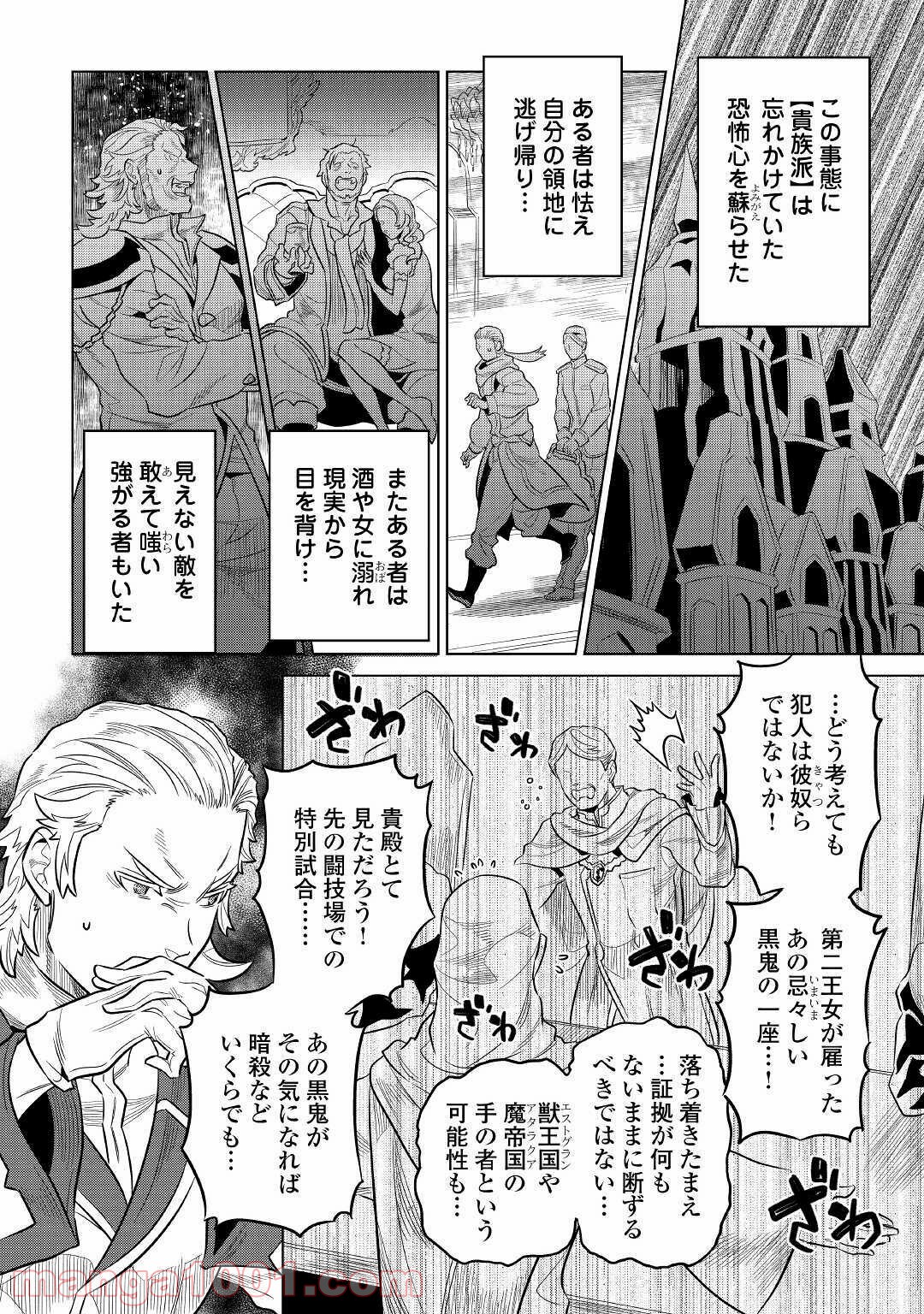 リ・モンスター 第67話 - Page 8