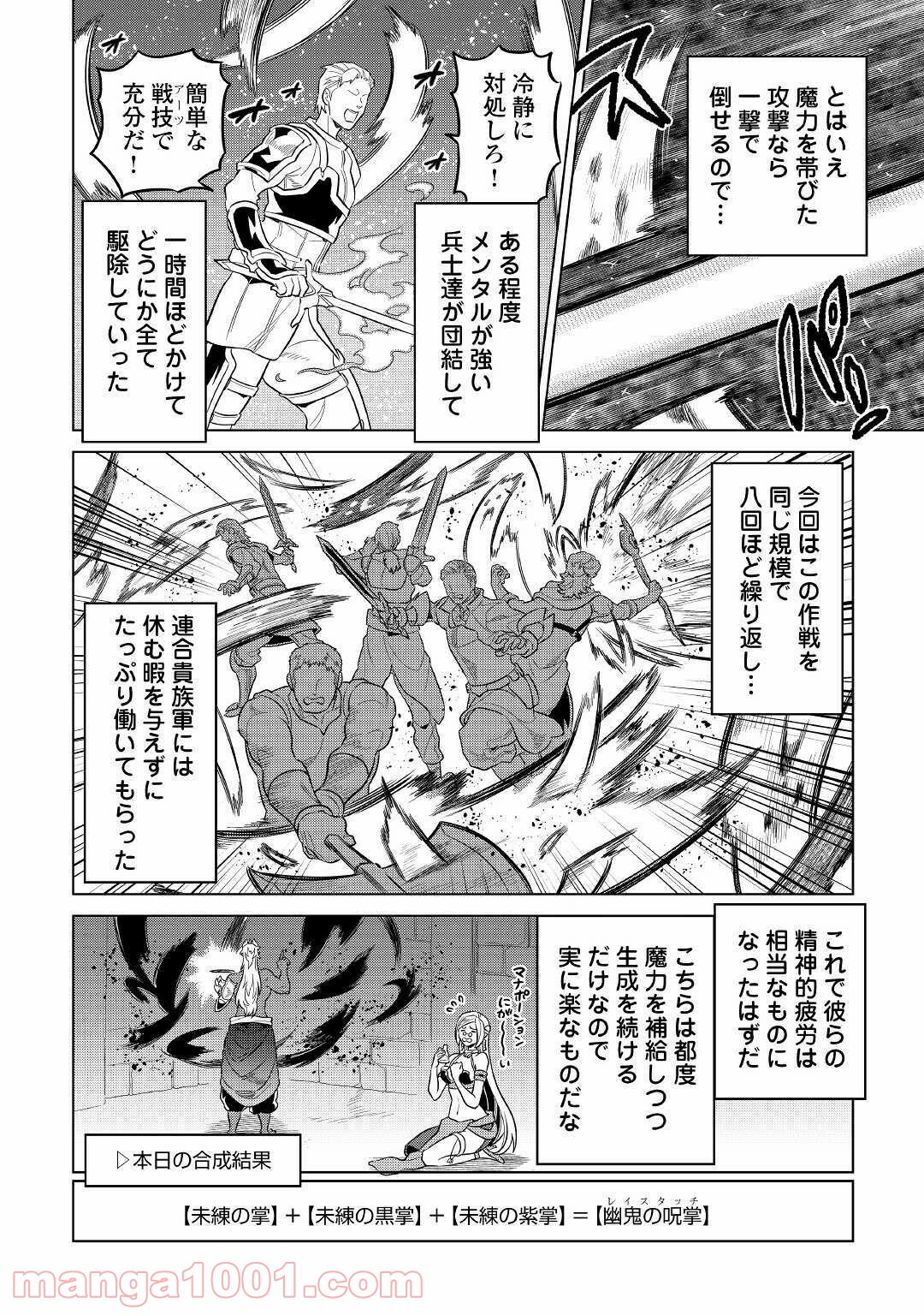 リ・モンスター 第68話 - Page 24