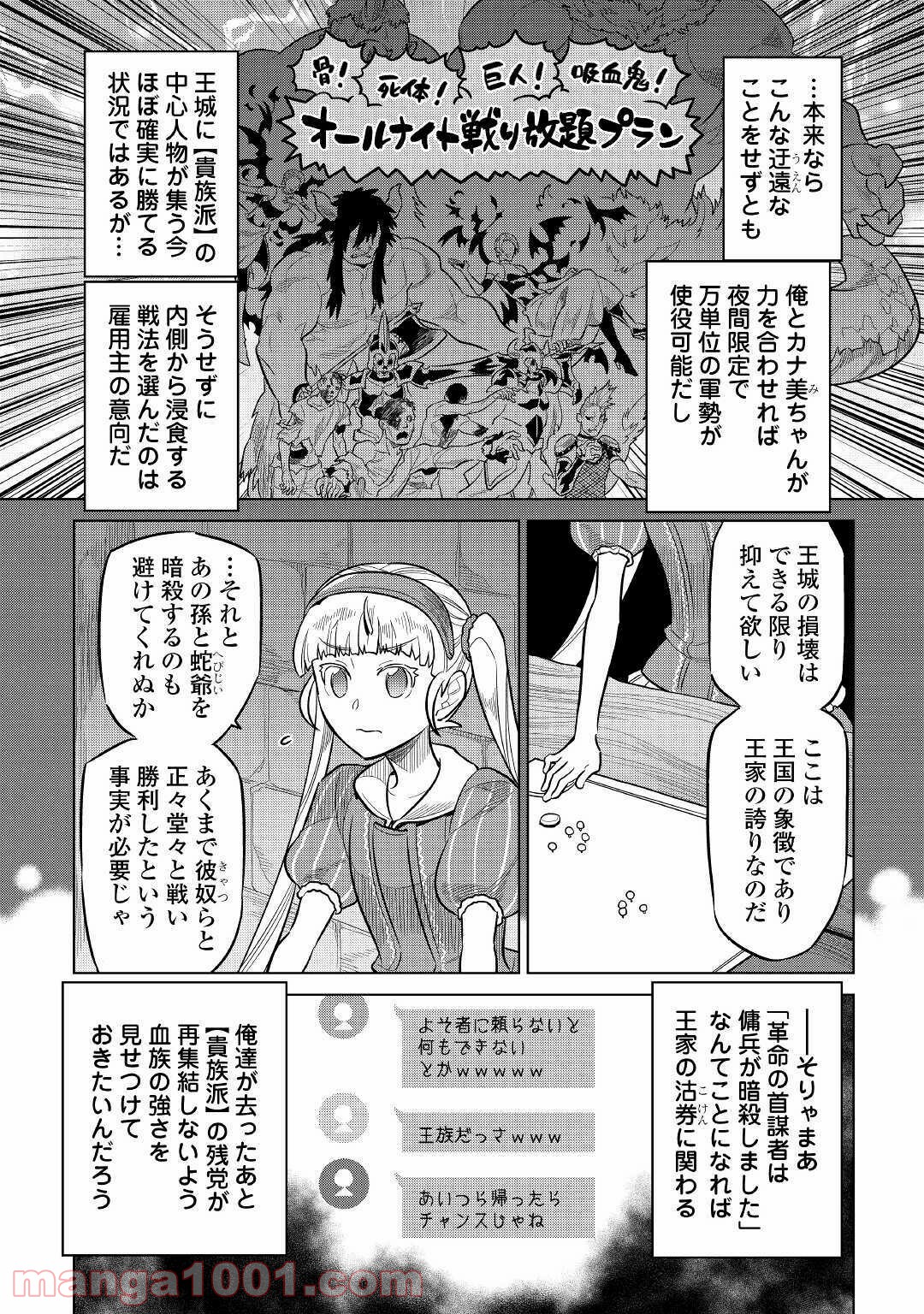リ・モンスター 第68話 - Page 6