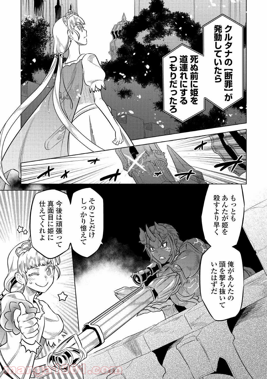 リ・モンスター 第69話 - Page 41