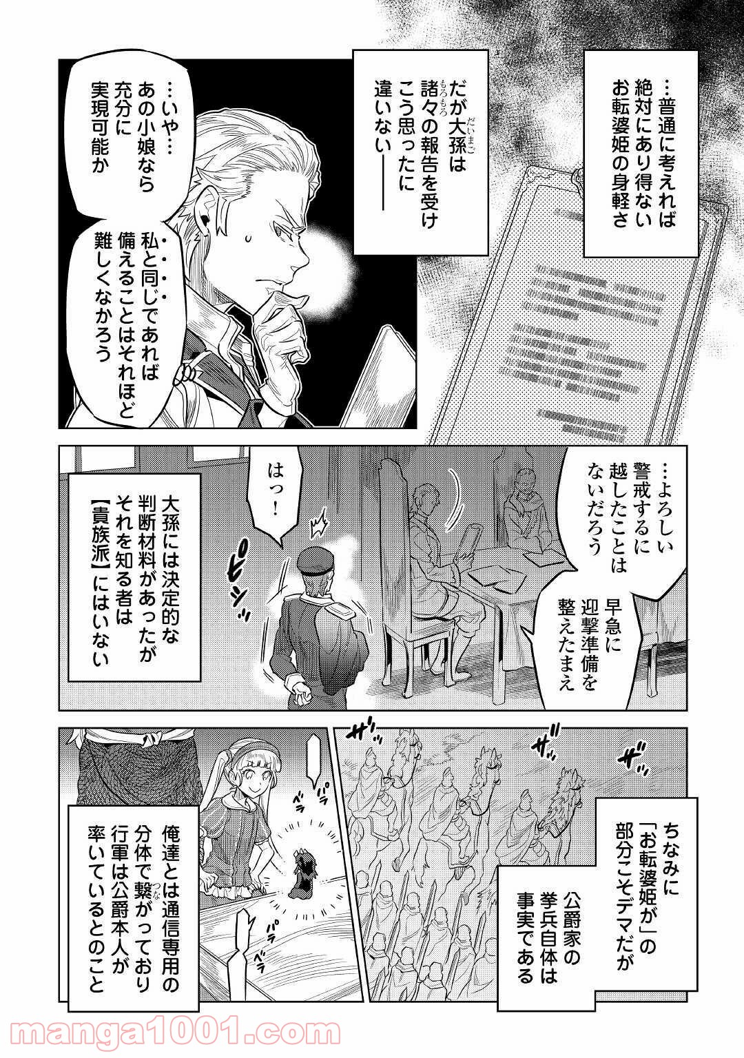 リ・モンスター 第67話 - Page 12