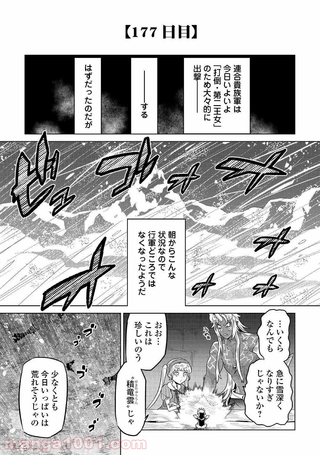 リ・モンスター 第68話 - Page 14