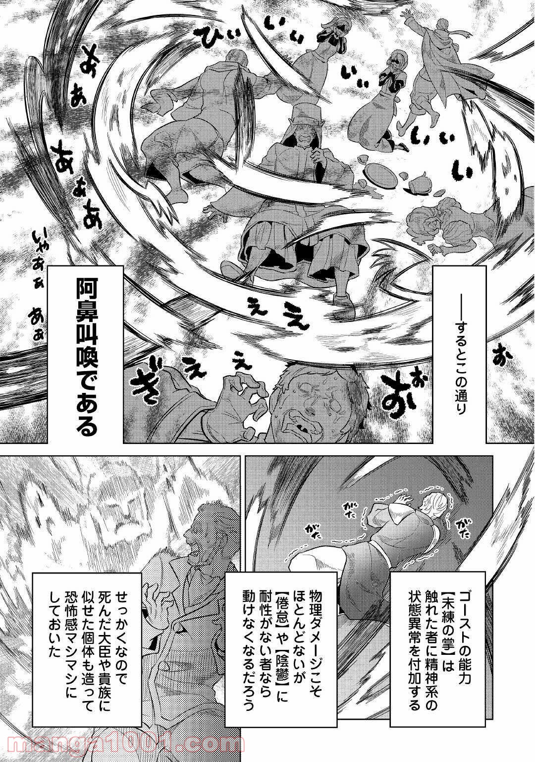 リ・モンスター 第68話 - Page 22