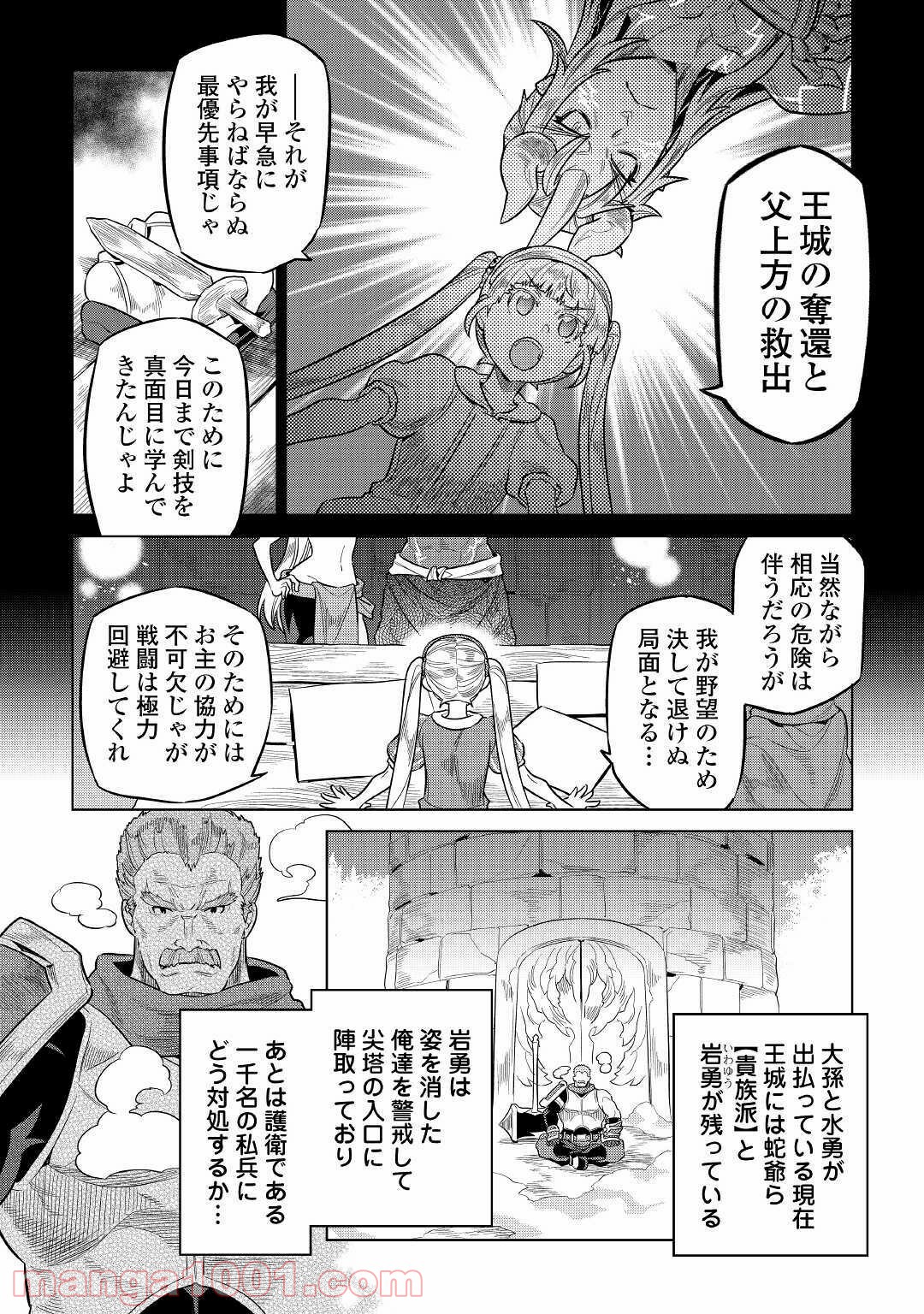 リ・モンスター 第68話 - Page 27