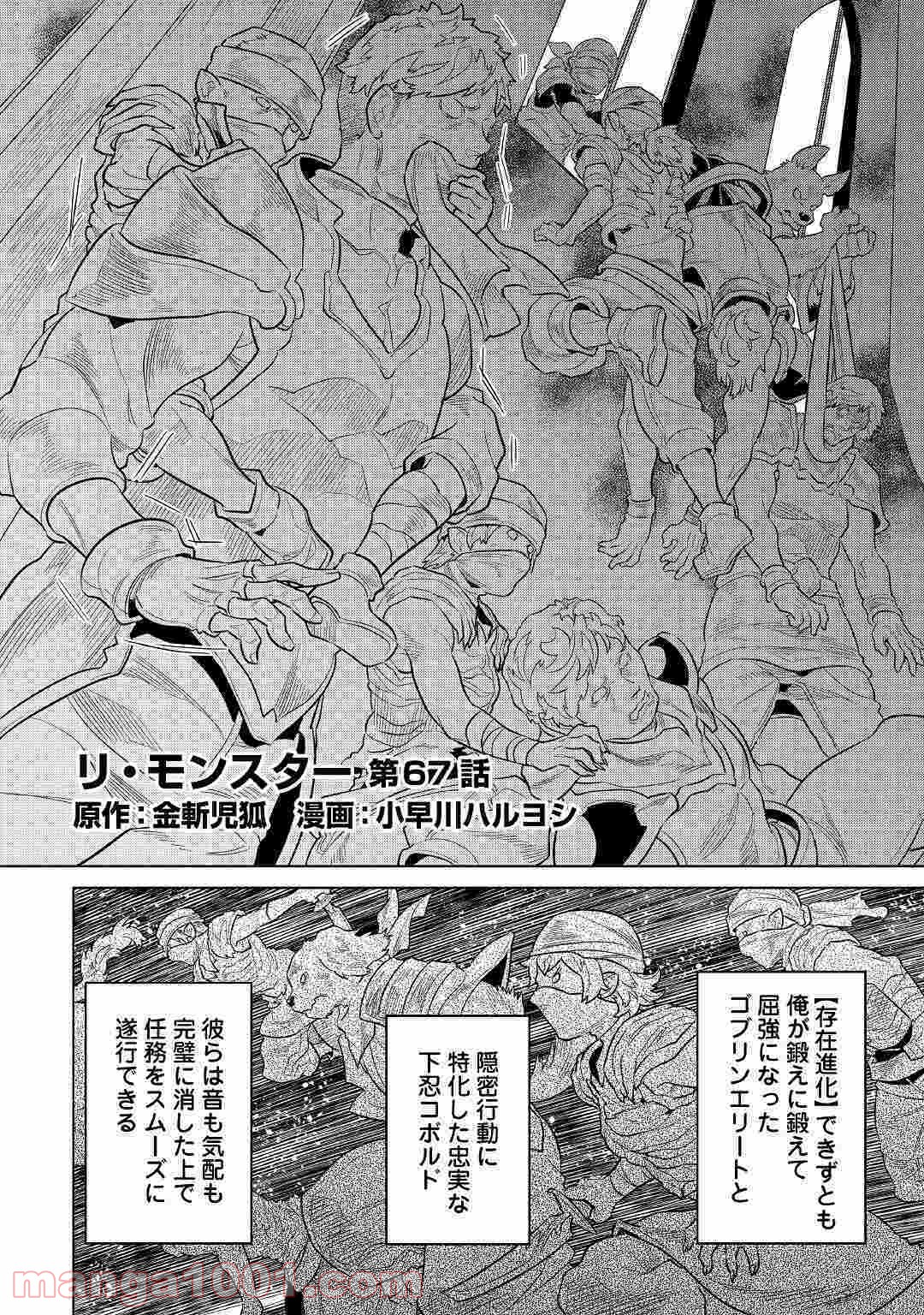 リ・モンスター 第67話 - Page 4