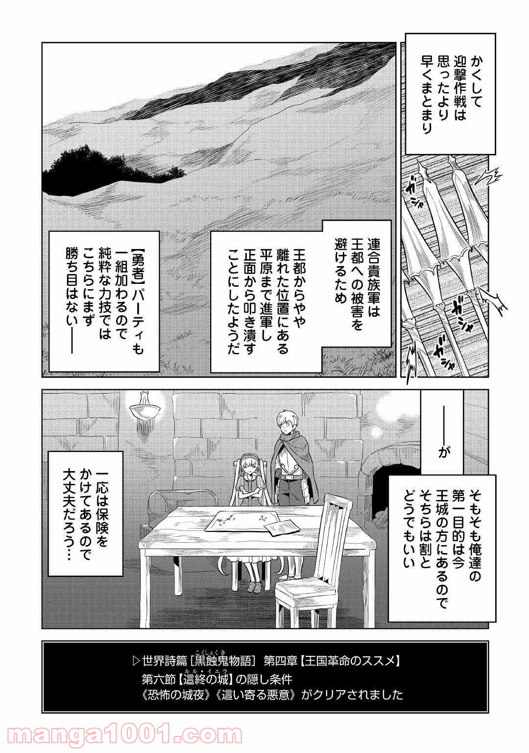 リ・モンスター 第68話 - Page 12