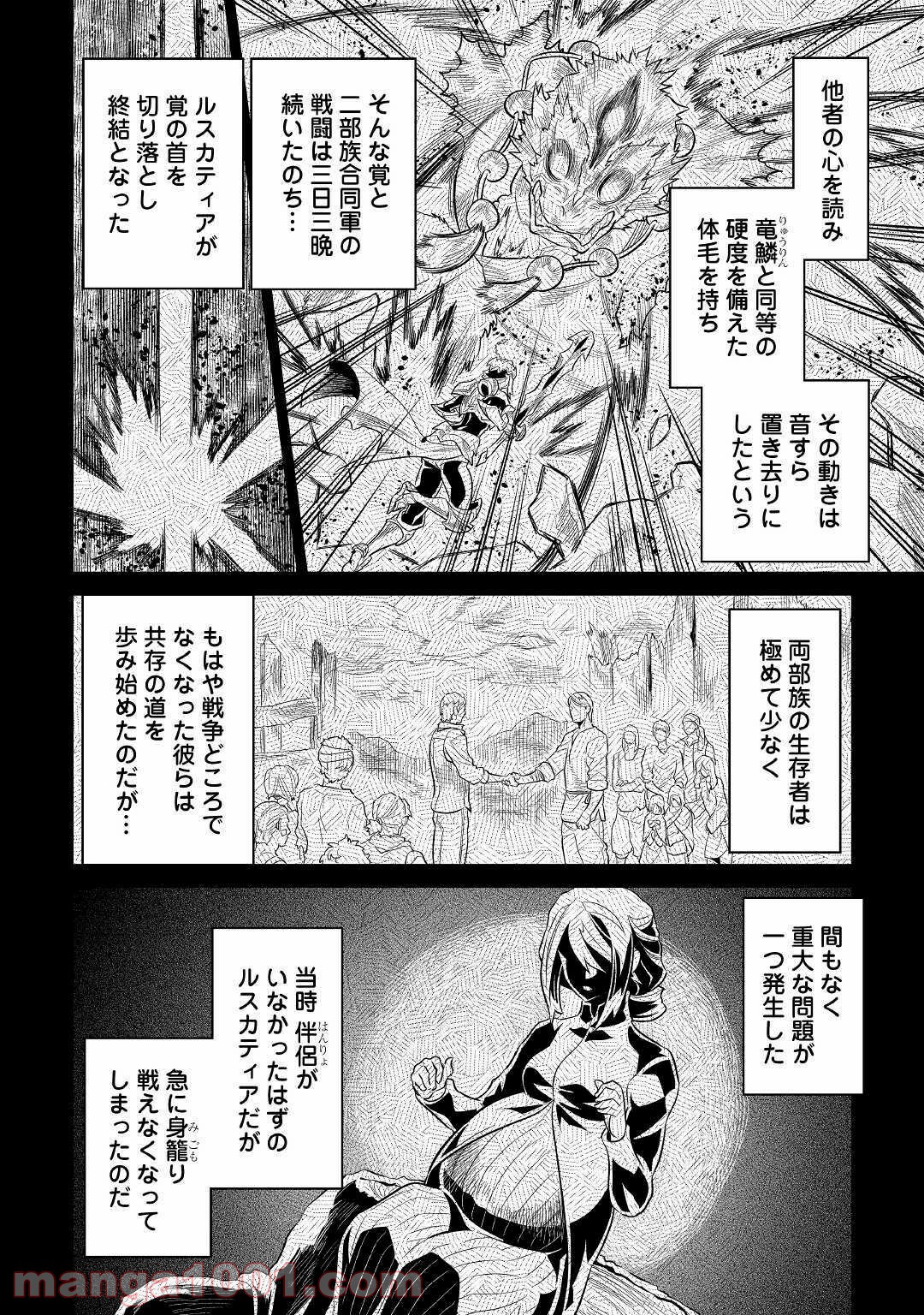 リ・モンスター 第67話 - Page 20