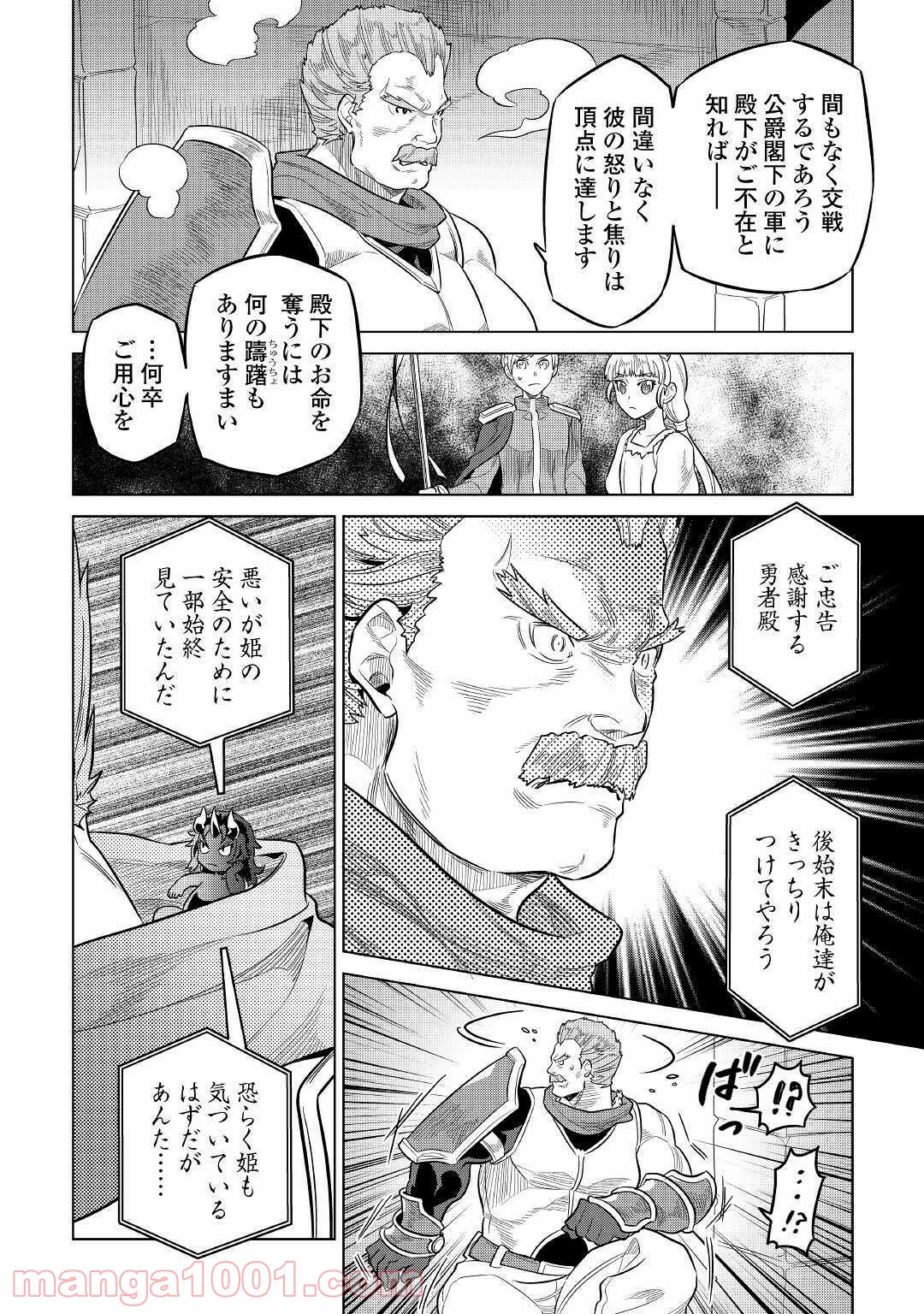 リ・モンスター 第69話 - Page 39