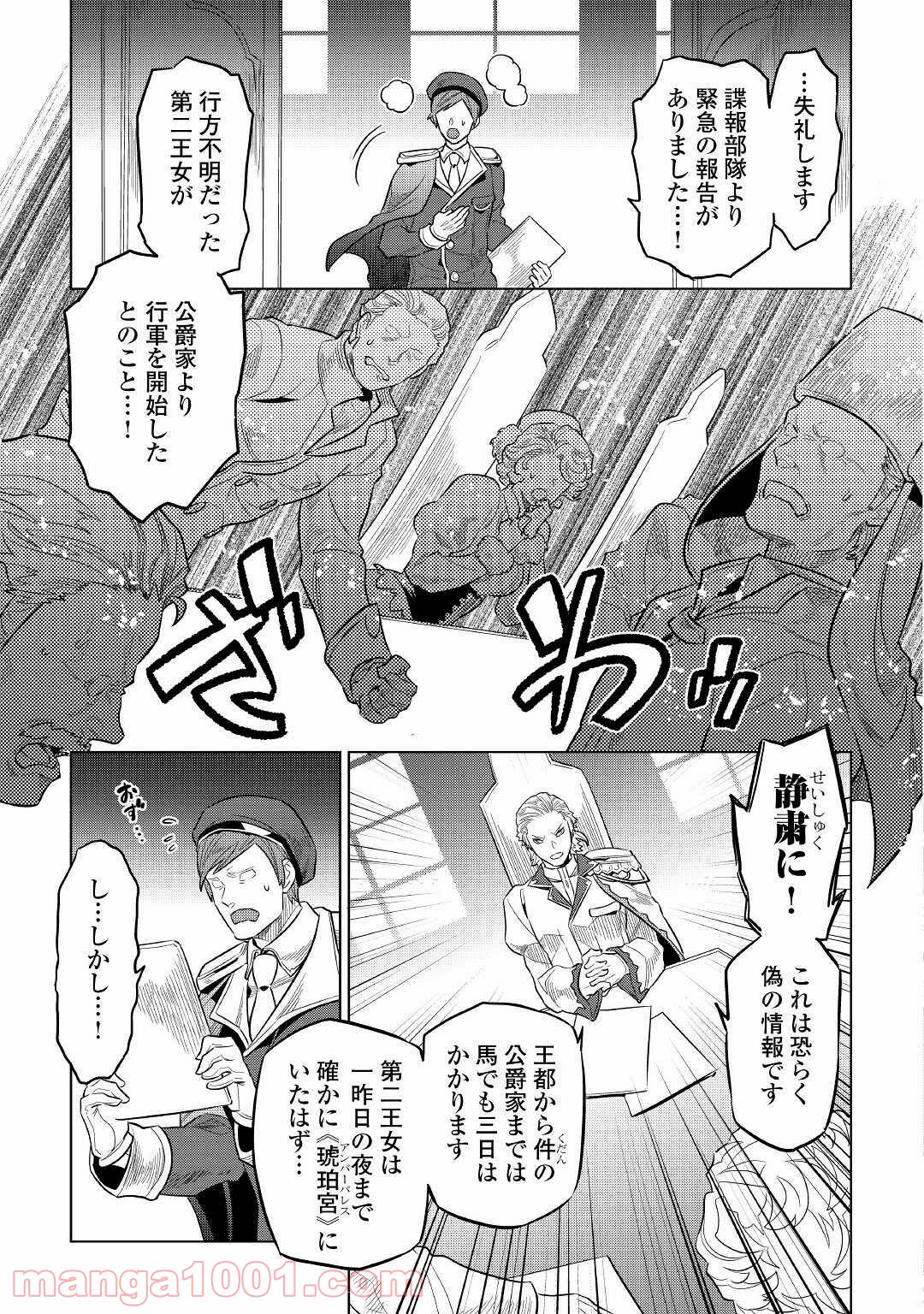リ・モンスター 第67話 - Page 10