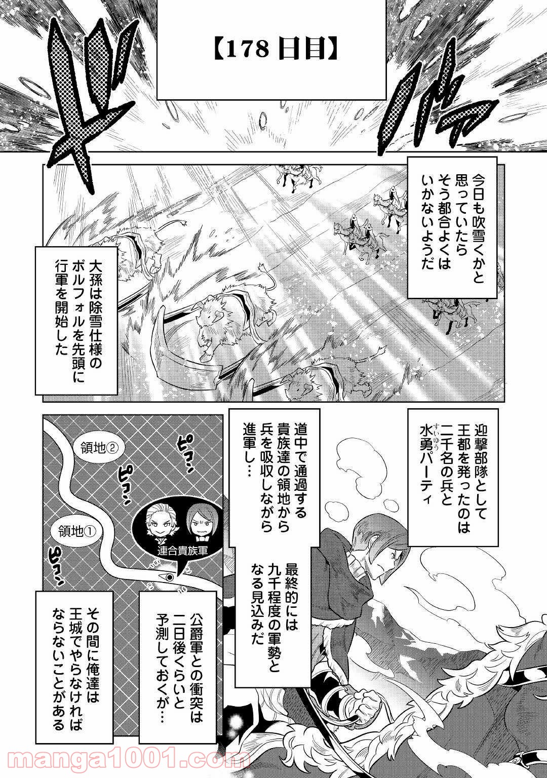 リ・モンスター 第68話 - Page 25