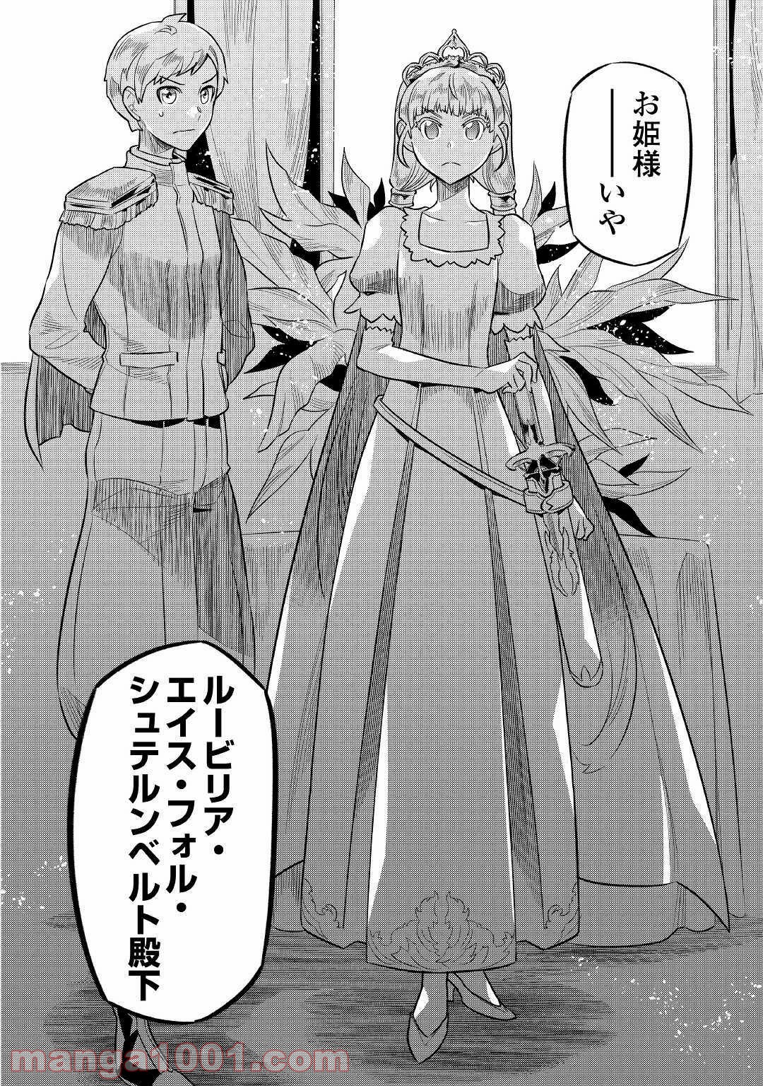 リ・モンスター 第68話 - Page 35