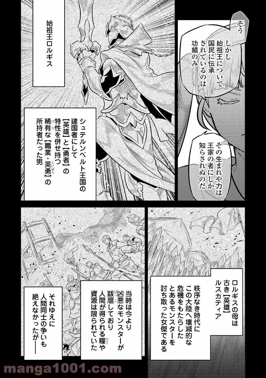 リ・モンスター 第67話 - Page 16