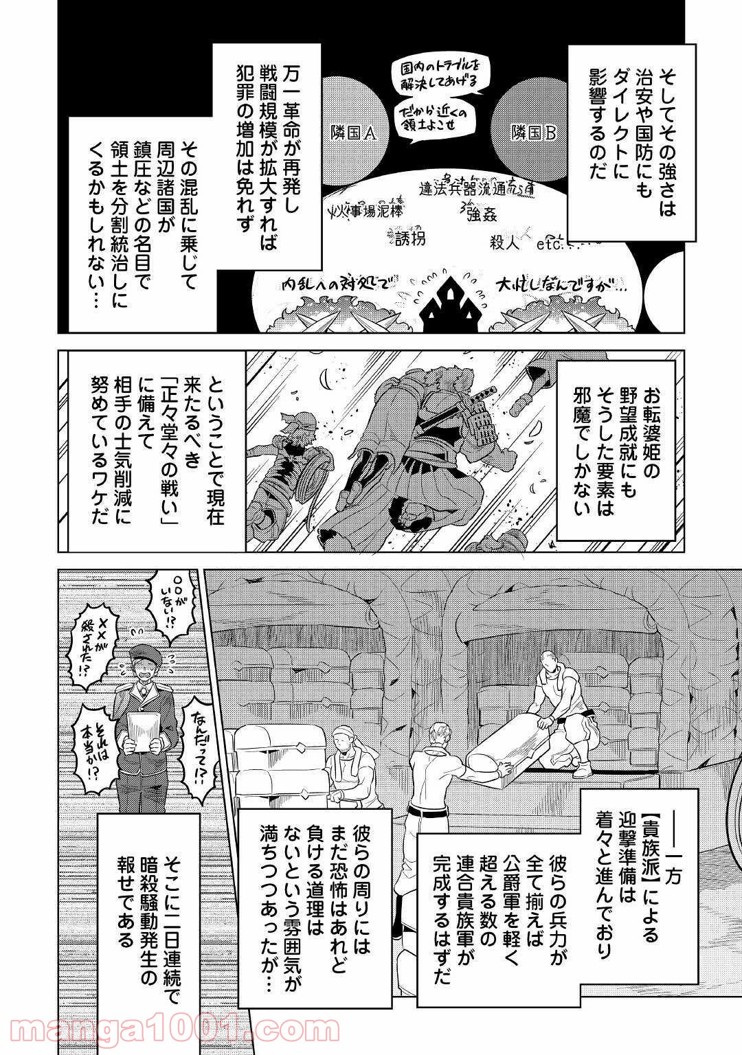 リ・モンスター 第68話 - Page 8
