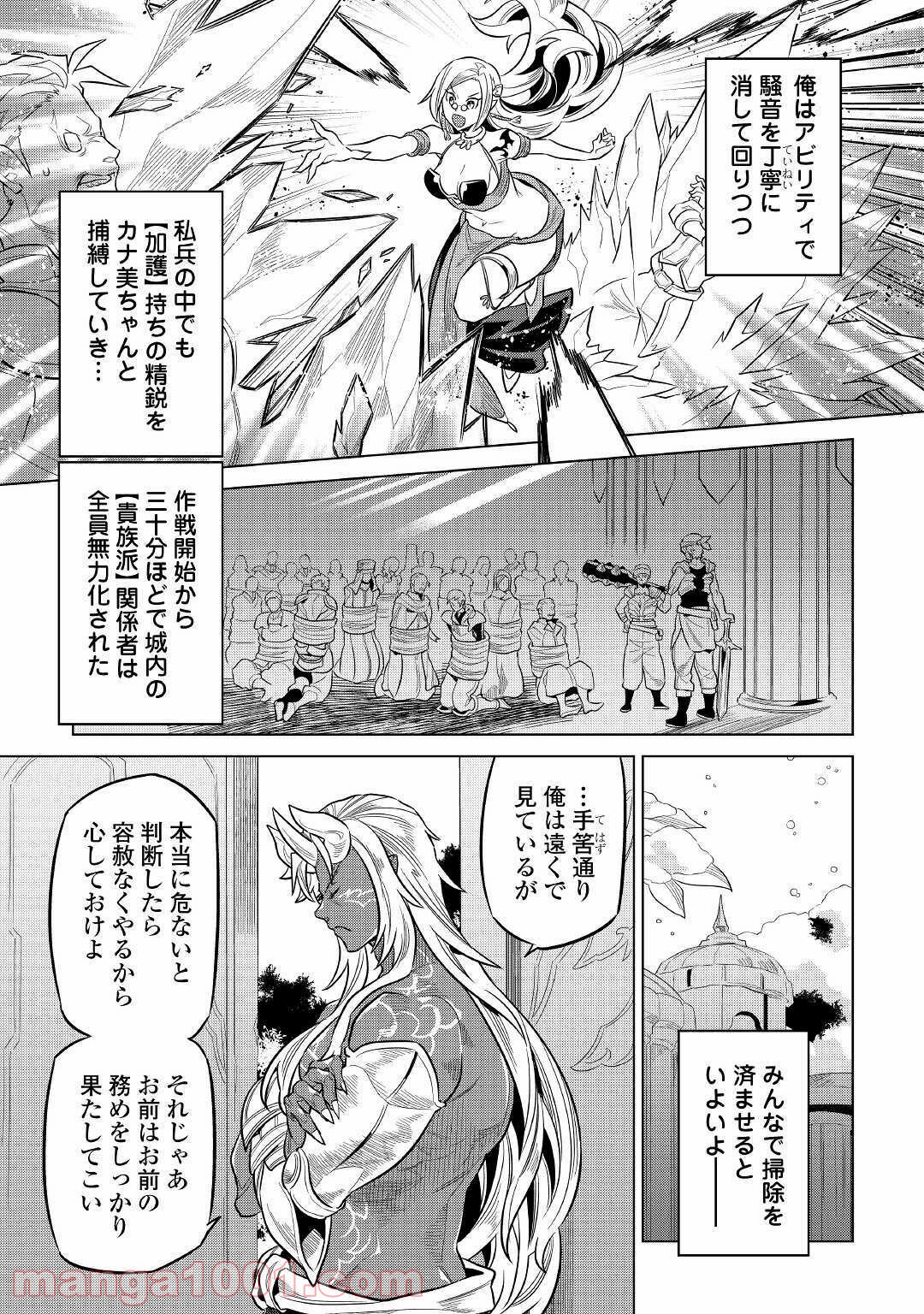 リ・モンスター 第68話 - Page 33