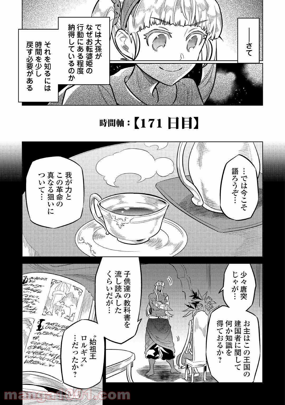 リ・モンスター 第67話 - Page 14