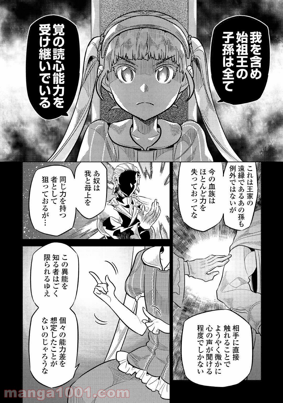 リ・モンスター 第67話 - Page 24