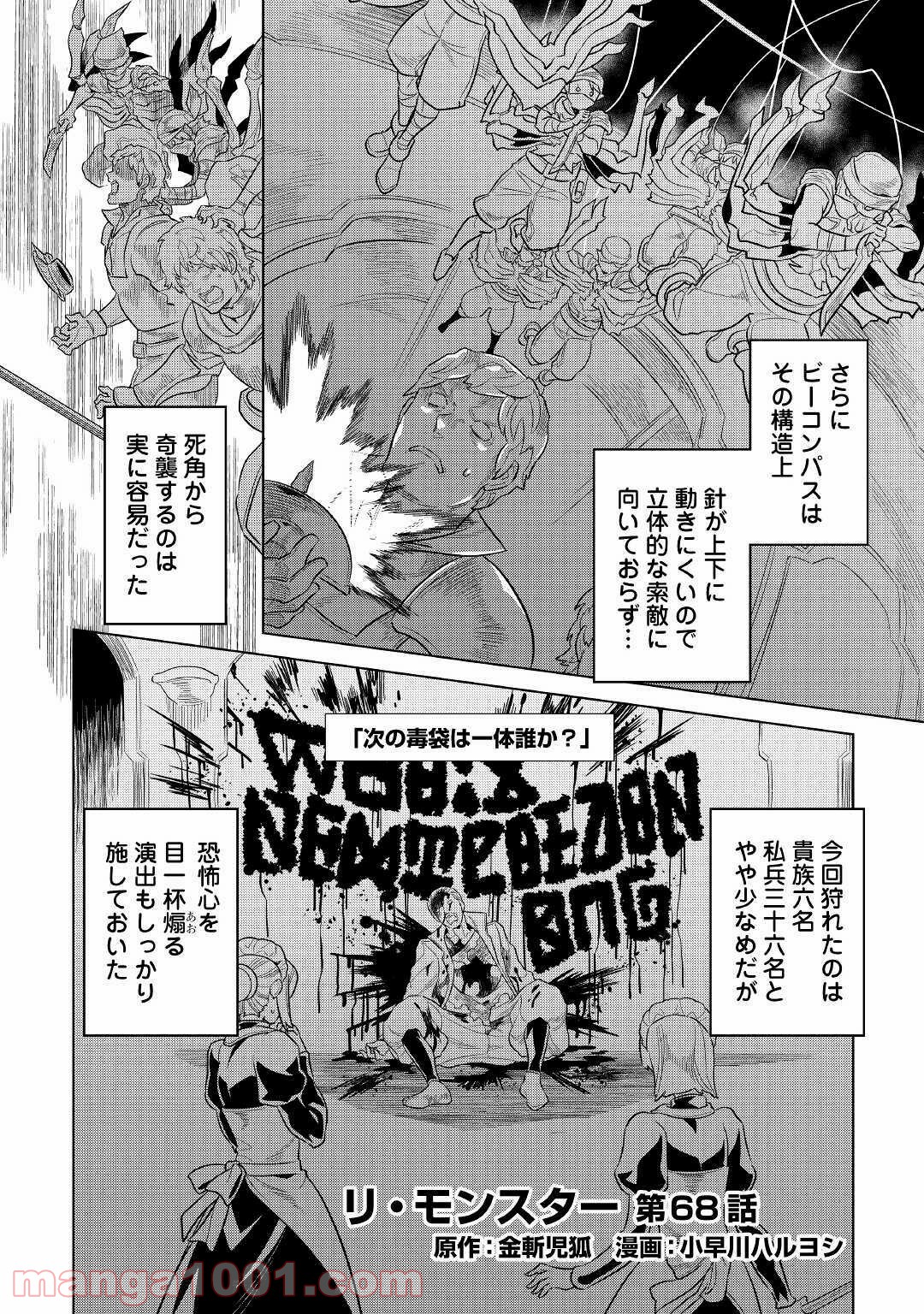 リ・モンスター 第68話 - Page 4