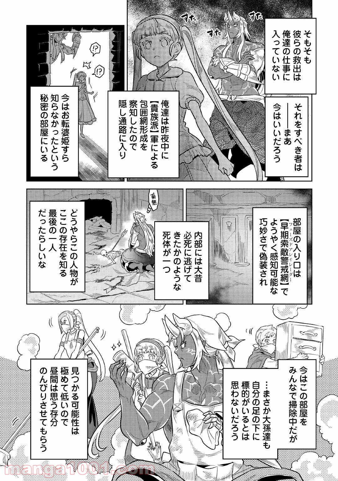 リ・モンスター 第66話 - Page 39