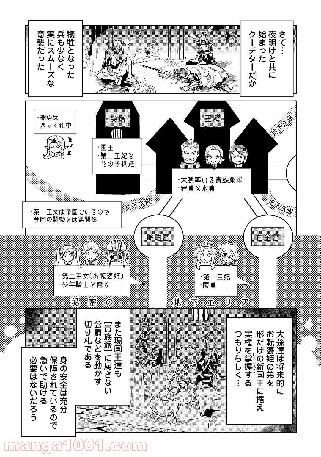 リ・モンスター 第66話 - Page 37