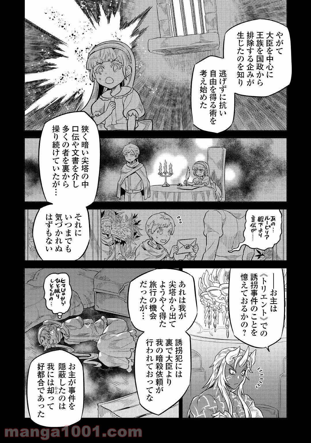 リ・モンスター 第67話 - Page 31