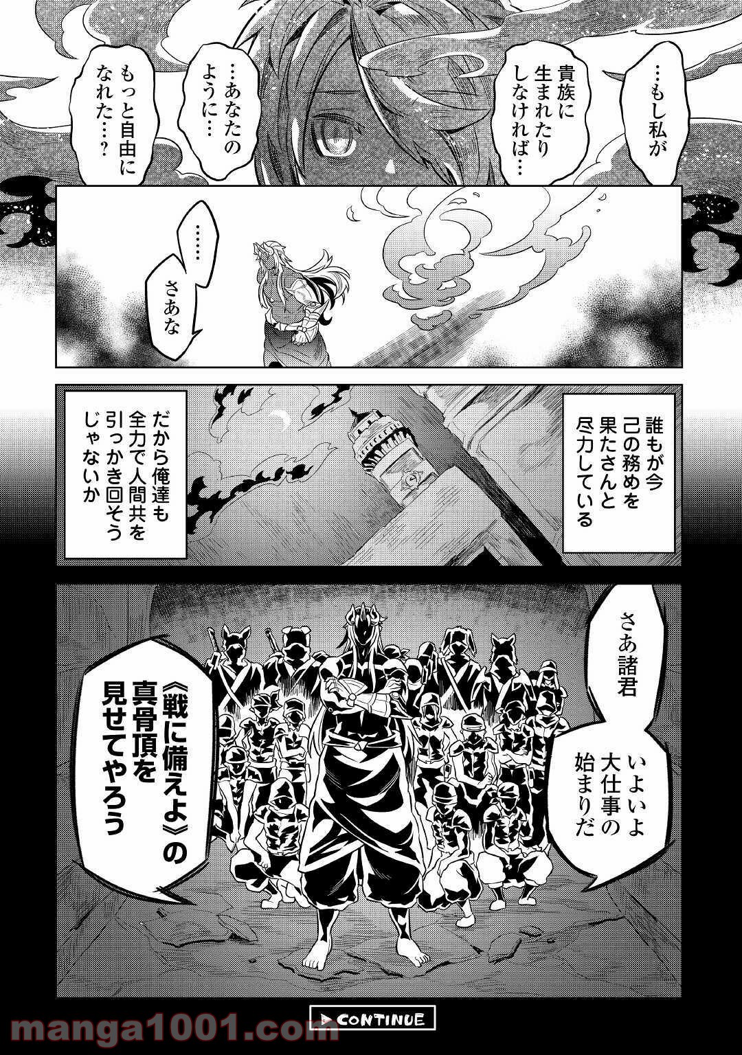 リ・モンスター 第66話 - Page 43