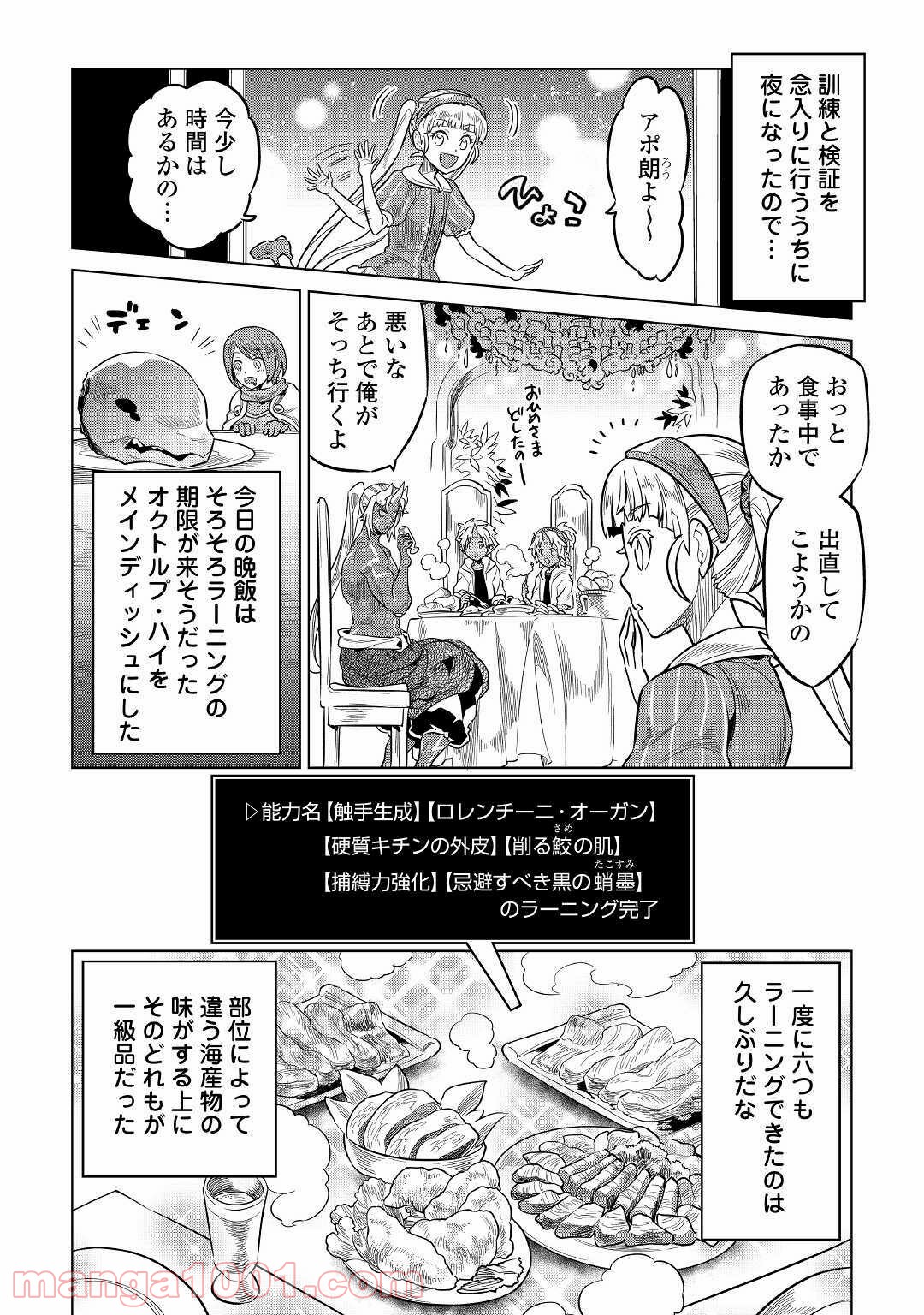 リ・モンスター 第66話 - Page 16
