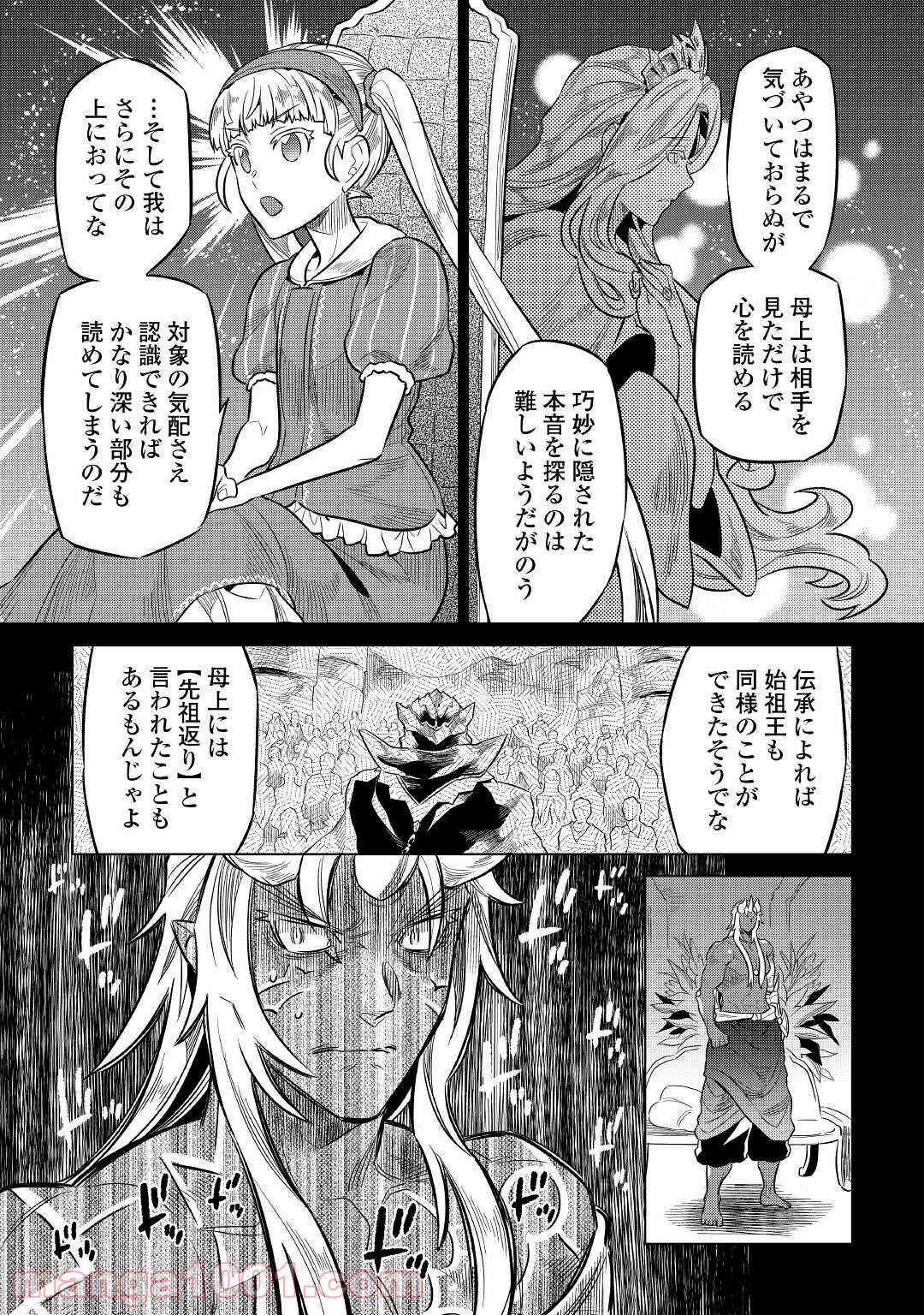 リ・モンスター 第67話 - Page 25