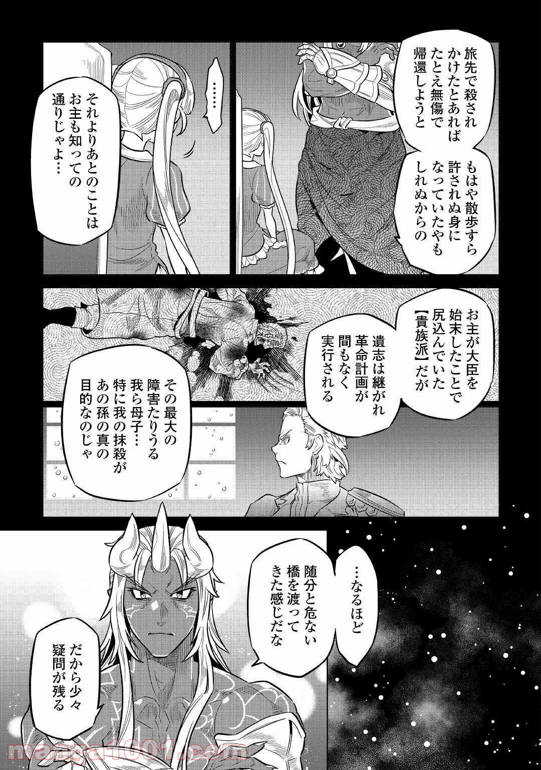 リ・モンスター 第67話 - Page 33