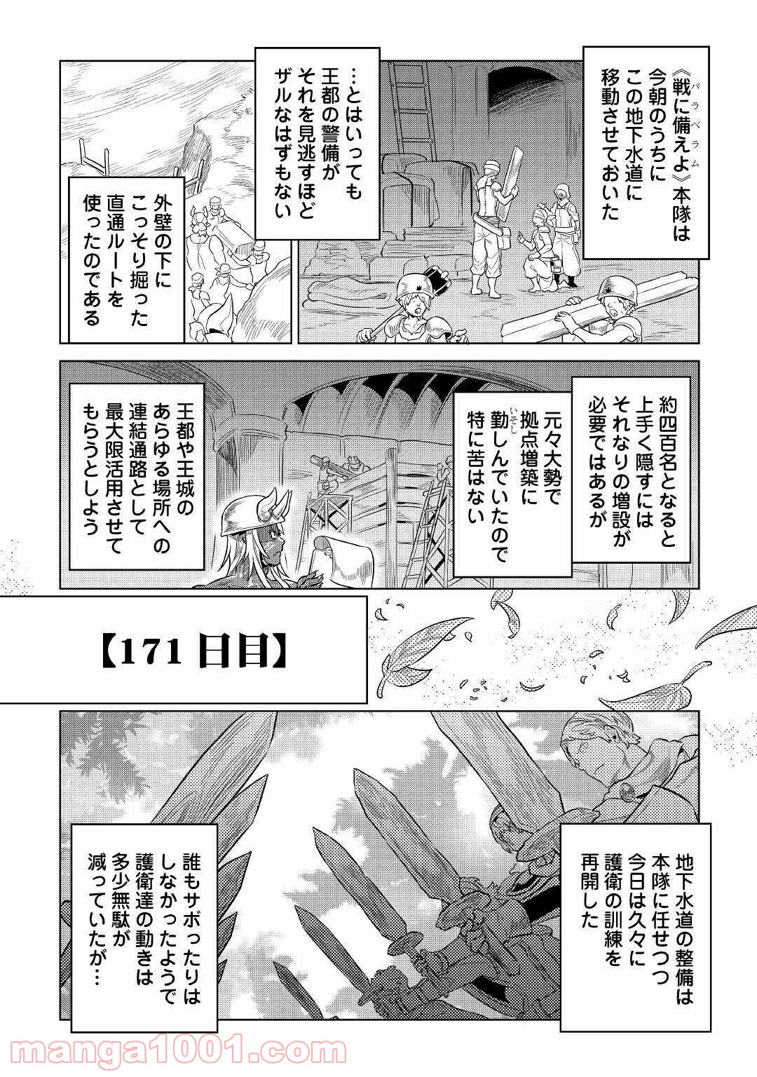 リ・モンスター 第66話 - Page 12