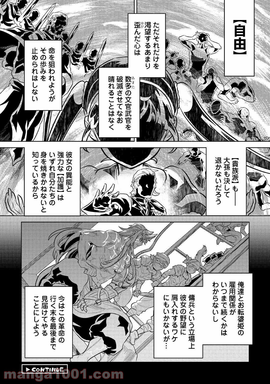 リ・モンスター 第67話 - Page 39
