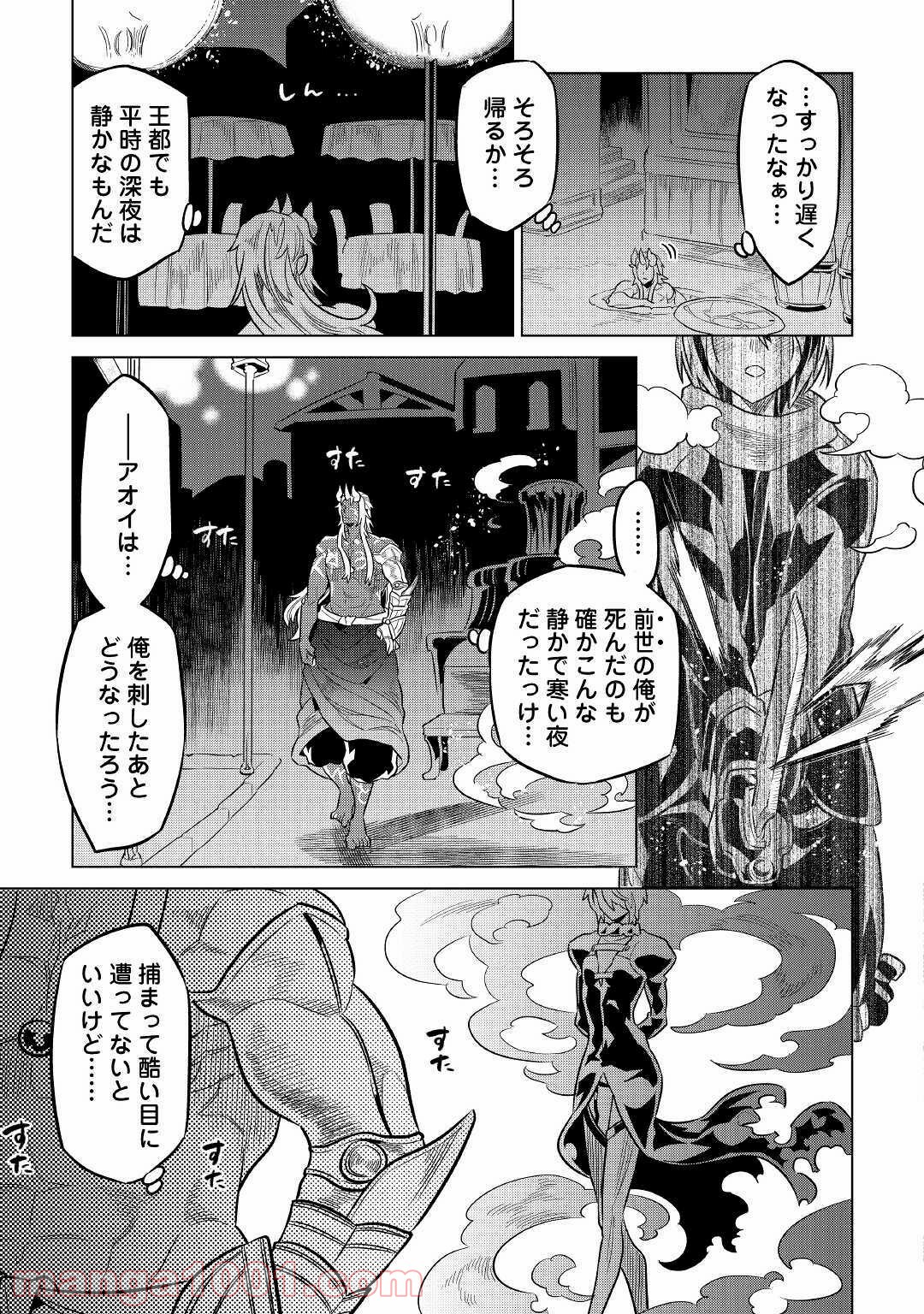 リ・モンスター 第66話 - Page 26