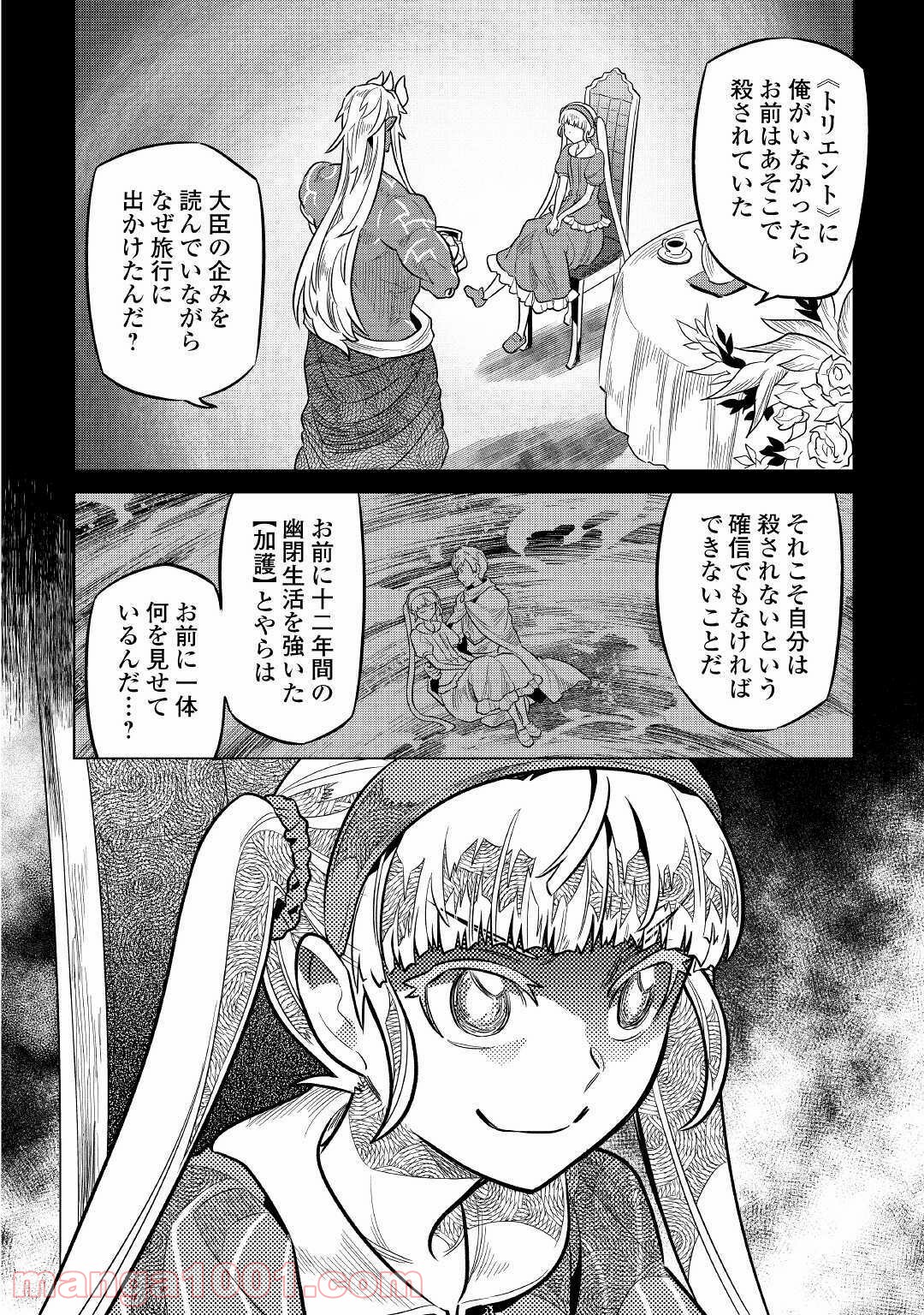 リ・モンスター 第67話 - Page 35