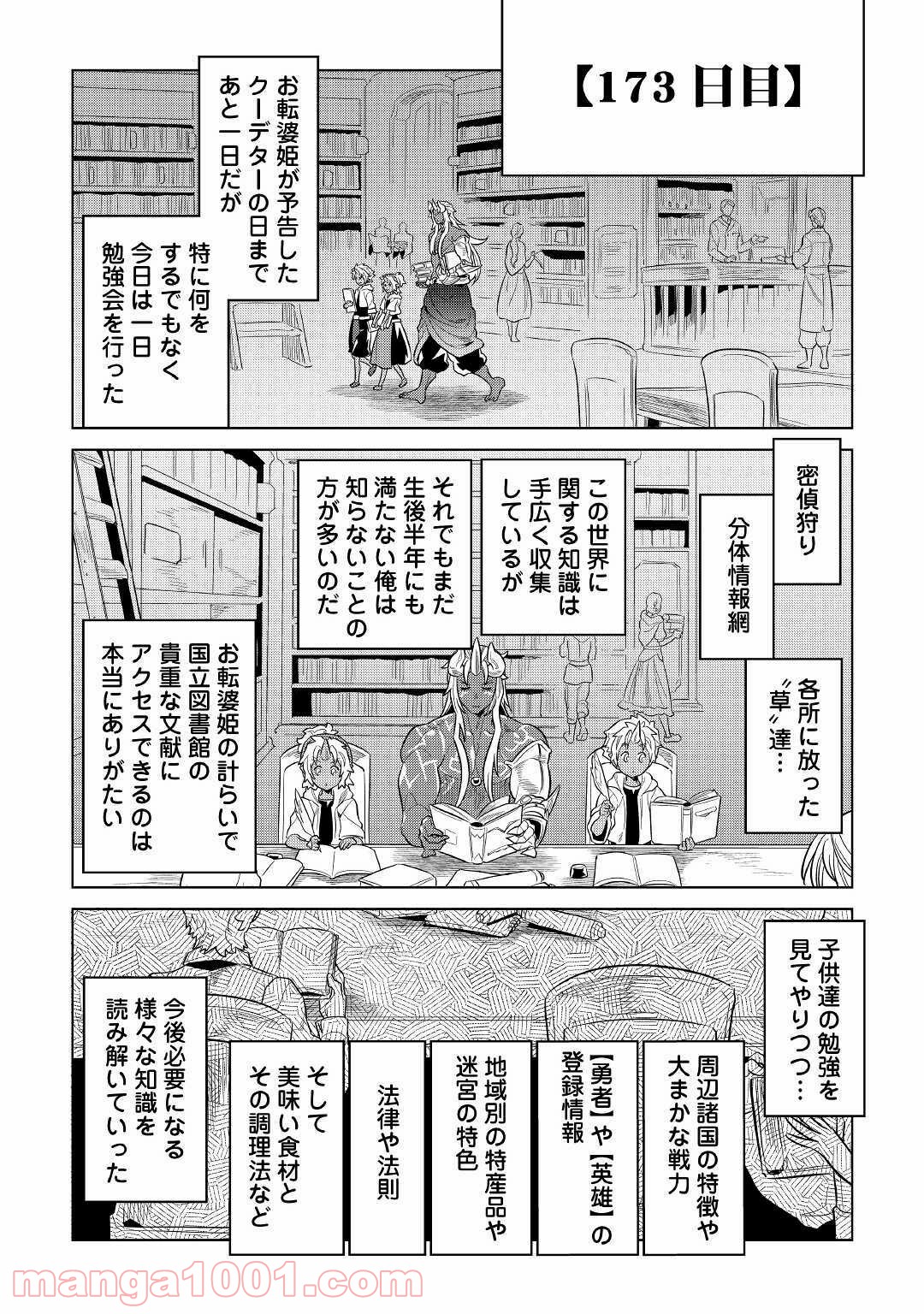 リ・モンスター 第66話 - Page 28