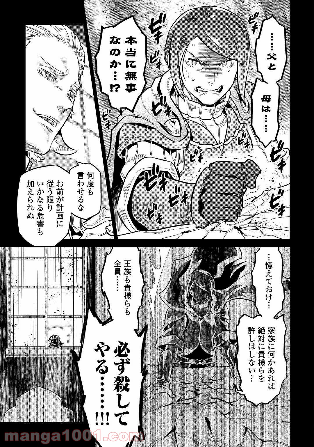 リ・モンスター 第66話 - Page 6