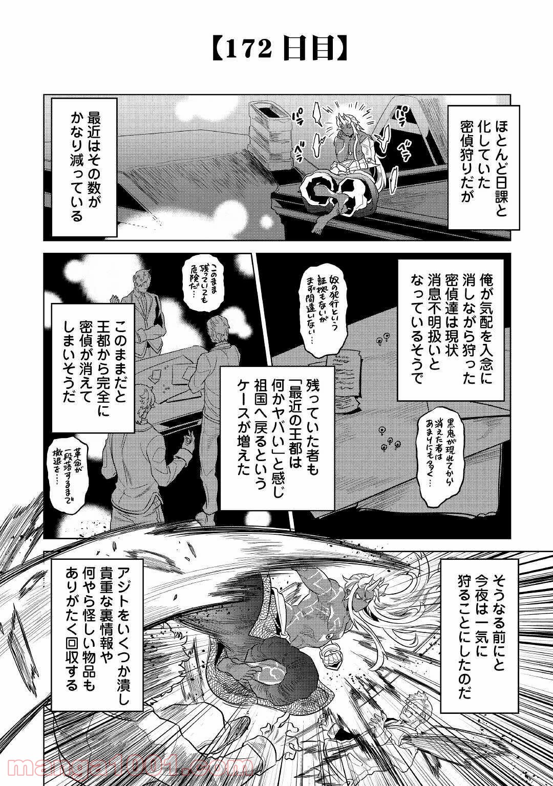 リ・モンスター 第66話 - Page 24