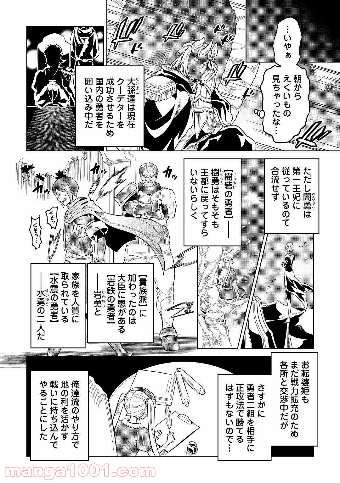 リ・モンスター 第66話 - Page 8