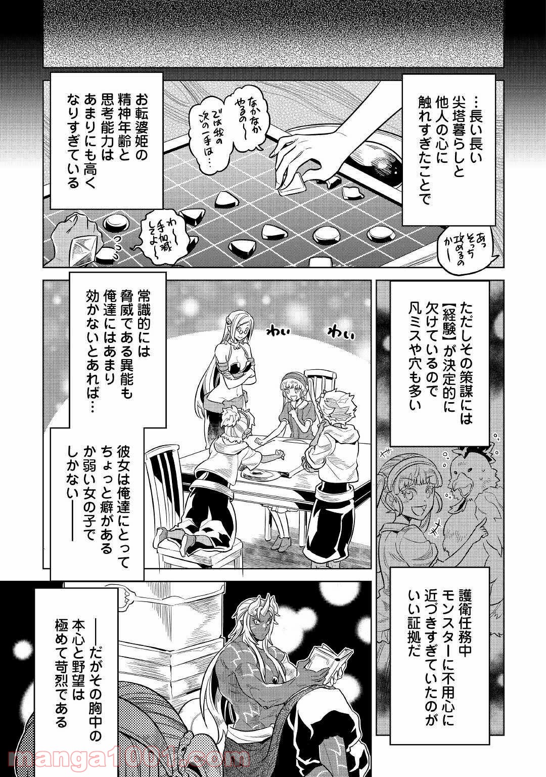 リ・モンスター 第67話 - Page 37