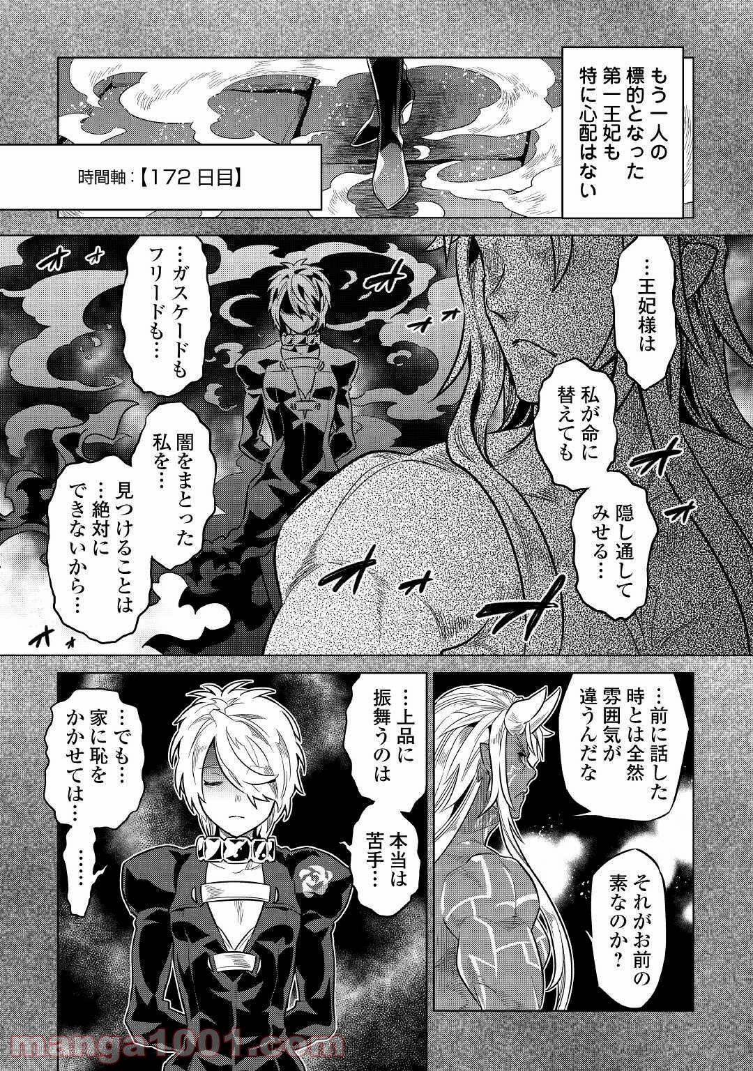 リ・モンスター 第66話 - Page 41