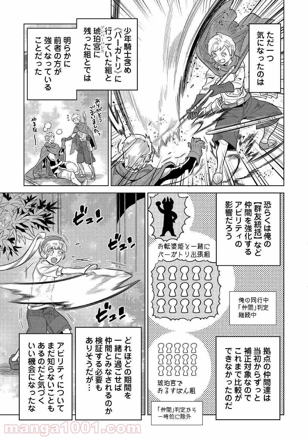 リ・モンスター 第66話 - Page 14