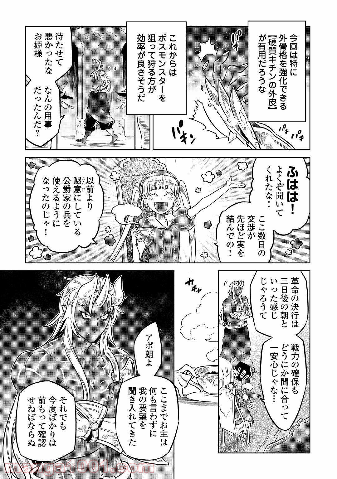 リ・モンスター 第66話 - Page 18