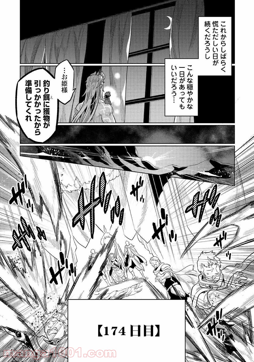 リ・モンスター 第66話 - Page 29